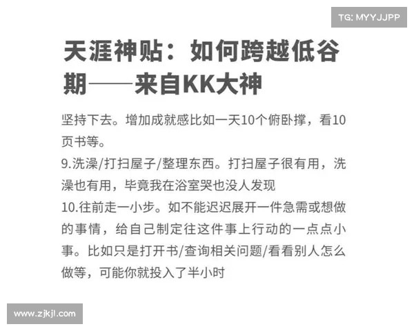 从低谷到巅峰：迈向成功的关键步骤与心态调整